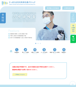 「さっぽろ白石内科消化器クリニック」なら、白石駅徒歩1分で長引く咳まで内科診療が受けられる！