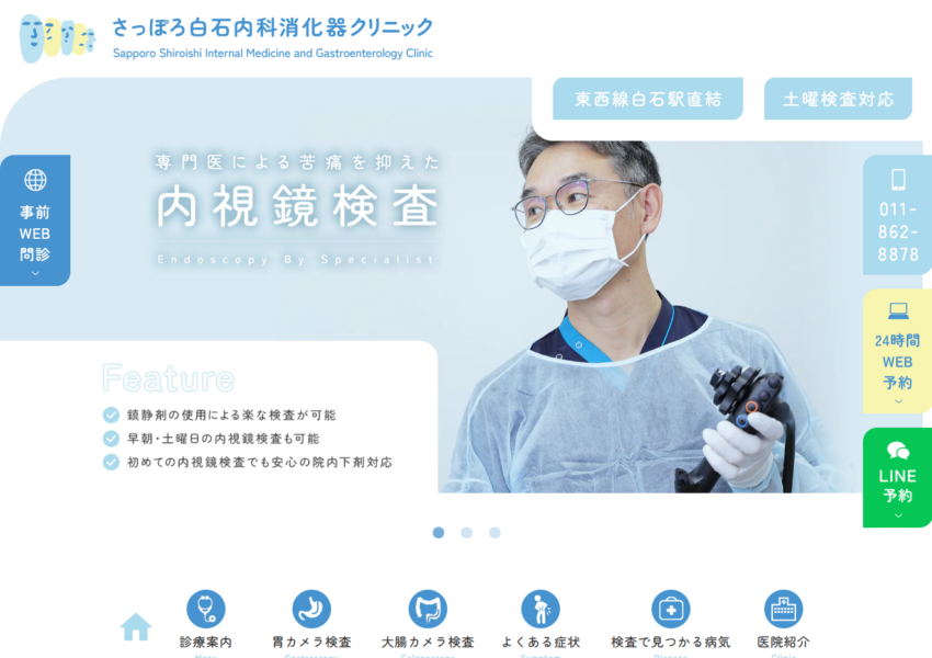 「さっぽろ白石内科消化器クリニック」なら、白石駅徒歩1分で長引く咳まで内科診療が受けられる！