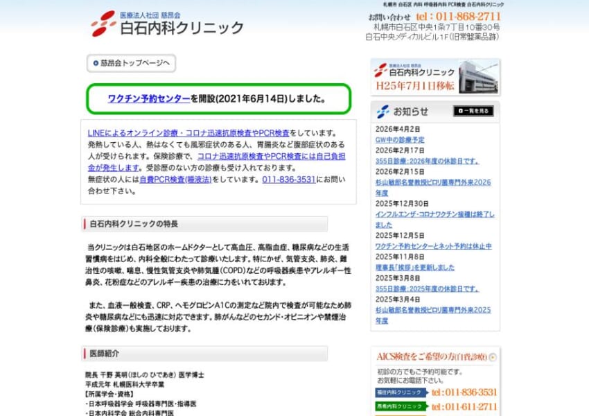 「白石内科クリニック」なら、日本呼吸器学会専門医・指導医による本格的な呼吸器内科診療が受けられる！