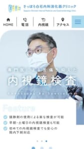 「さっぽろ白石内科消化器クリニック」なら、白石駅徒歩1分で長引く咳まで内科診療が受けられる！