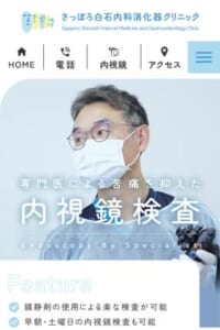 「さっぽろ白石内科消化器クリニック」なら、白石駅徒歩1分で長引く咳まで内科診療が受けられる！