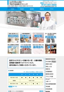 「やまうち内科クリニック」なら、呼吸機能検査・睡眠時無呼吸検査・在宅酸素まで呼吸器領域を幅広く相談できる！