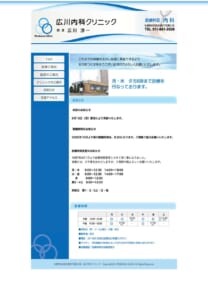 「広川内科クリニック」なら、白石区本通で地域に密着した内科診療と夕方診療が受けられる！