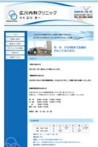 「広川内科クリニック」なら、白石区本通で地域に密着した内科診療と夕方診療が受けられる！